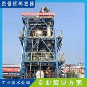 低溫蒸發濃縮技術的原（yuán）理是什麽（me）？