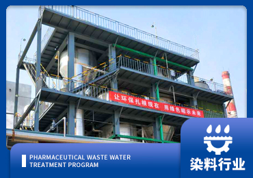 染料废水处理解决方案厂家-青岛康景辉